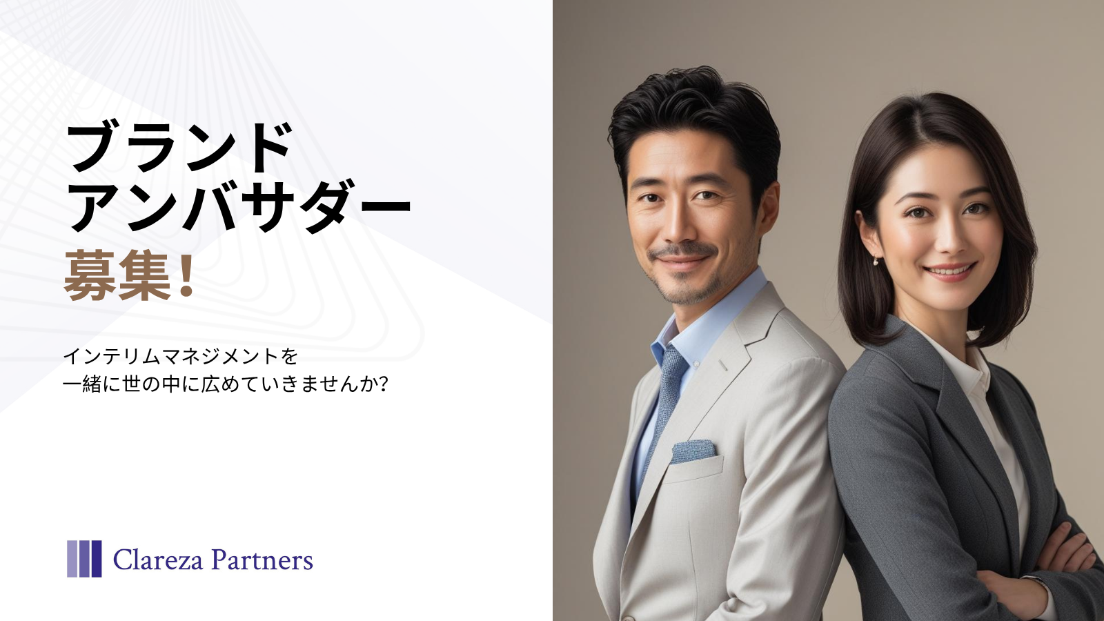 ブランドアンバサダー募集